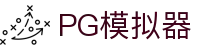 PG模拟器导航-电子游戏在线试玩进入网址|PG Egame